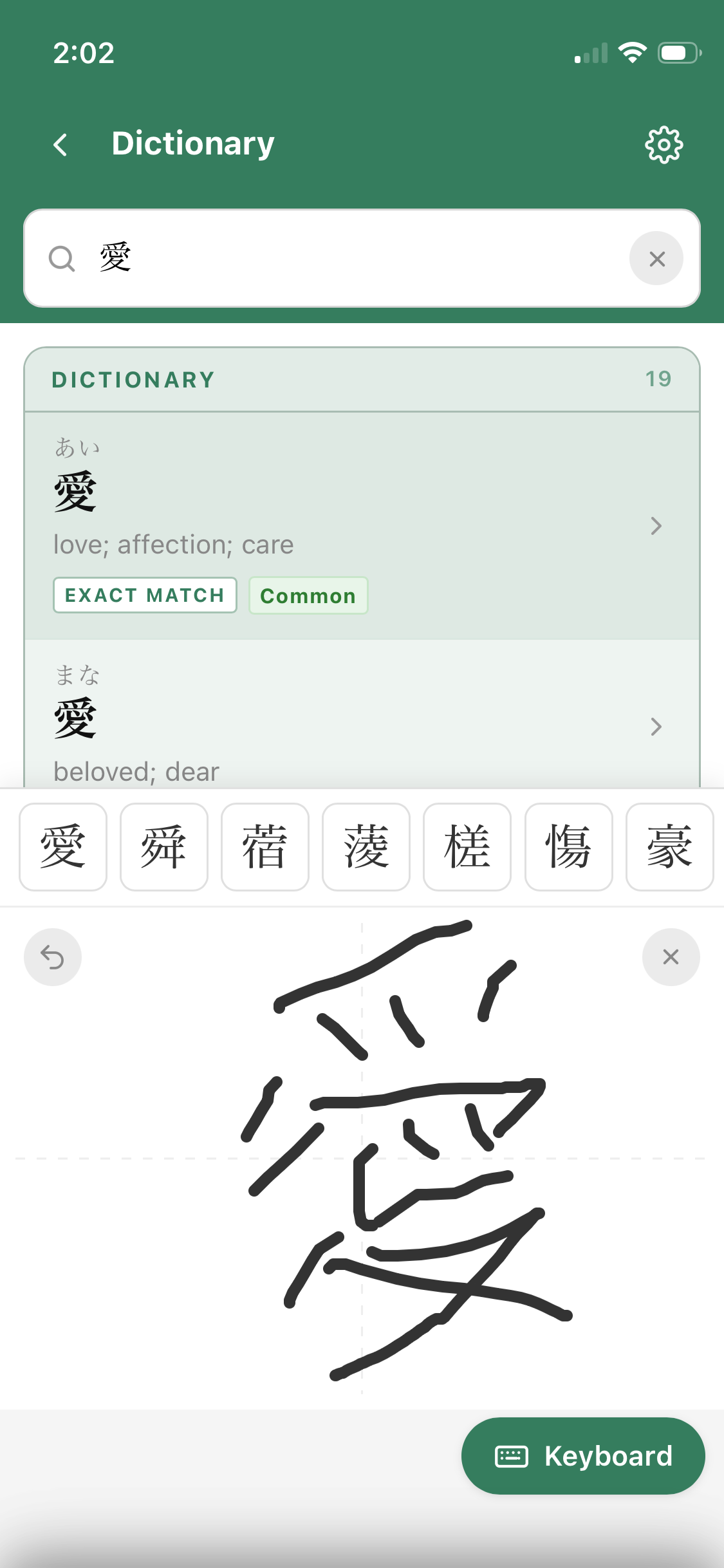 Jengo handwriting search — drawing a kanji by hand to look it up