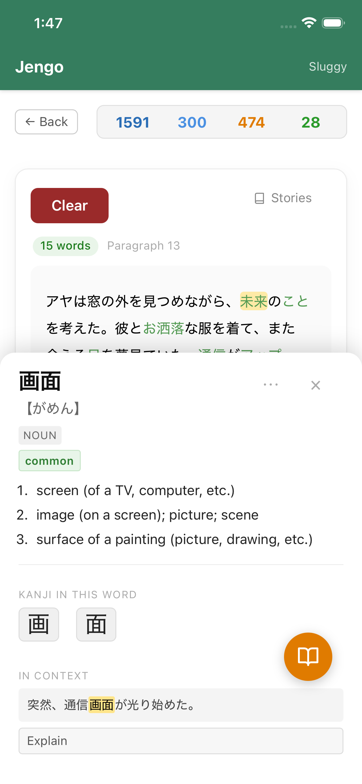Jengo word lookup — definition and reading shown in context